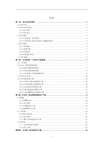 SBR某县城8万吨污水处理厂设计