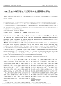 SBR系统中好氧颗粒污泥的培养及脱氮除硫研究苏彩丽