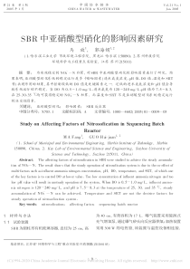 SBR中亚硝酸型硝化的影响因素研究马放