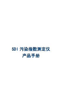 SDI测试