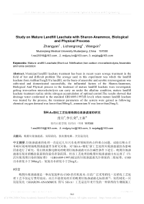 SHA物化工艺处理晚期垃圾渗滤液的研究张岩