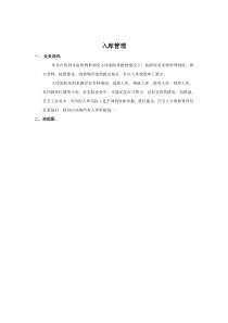 物流行业-入库管理标准流程