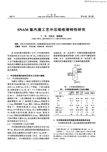 SNAM氨汽提工艺中压吸收塔特性研究