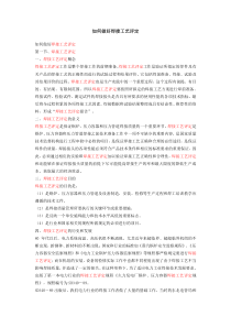 如何做好焊接工艺评定