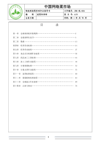 物流部仓储标准流程作业指导书
