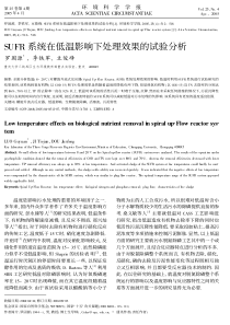SUFR系统在低温影响下处理效果的试验分析