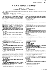 S系列罗茨鼓风机检修及维护
