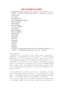英语中常见的教学方法有哪些