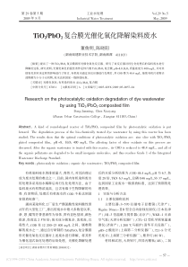 TiO2PbO2复合膜光催化氧化降解染料废水董俊明