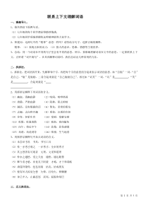 联系上下文理解词语