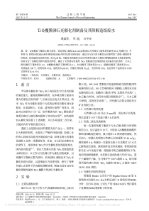 TiO2覆膜沸石光催化剂制备及其降解造纸废水