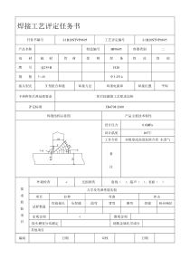 rc焊接工艺评定任务书收集资料