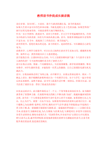教师读书伴我成长演讲稿