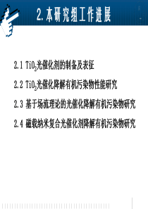 TiO2光催化降解有机染物的研究下