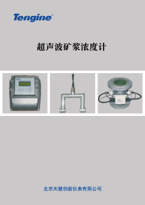 TPD超声波矿浆浓度计