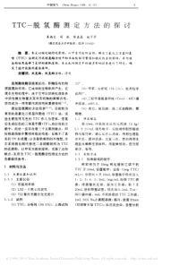 TTC脱氢酶测定方法的探讨朱南文