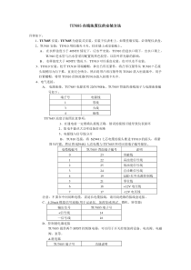 TU7685在线浊度仪的安装方法