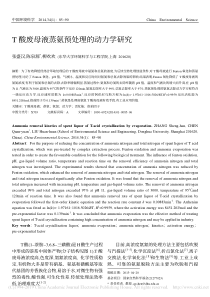 T酸废母液蒸氨预处理的动力学研究张盛汉