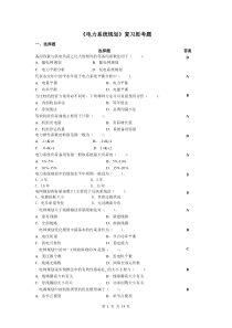 电力系统规划复习思考题_XXXX03