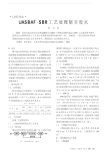 UASBAFSBR工艺处理屠宰废水caj20190320210521576