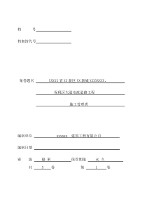 竣工资料卷内目录