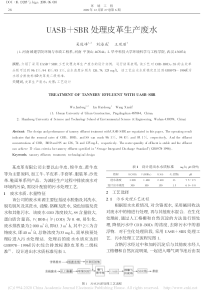 UASBSBR处理皮革生产废水吴俊峰
