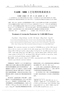 UASBSBR工艺处理阿维菌素废水冯慧桃