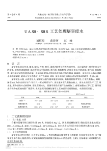 UASBSBR工艺处理屠宰废水