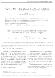 UASBSBR工艺在屠宰废水处理中的实例研究张泽滨