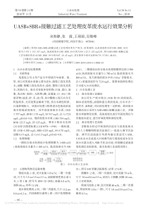 UASBSBR接触过滤工艺处理皮革废水运行效果分析余海静