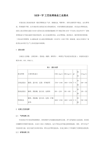 UASBTF工艺处理食品工业废水