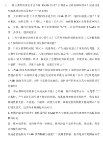 UASB常见问题疑难解答1