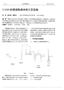 UASB处理淀粉废水的工艺实验李燕