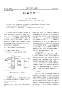 UASB处理工艺