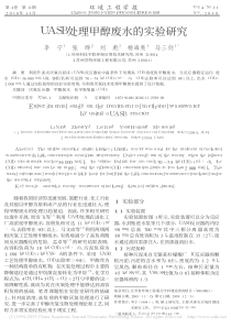 UASB处理甲醇废水的实验研究李宁