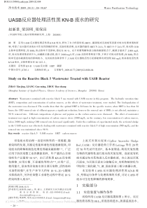 UASB反应器处理活性黑KNB废水的研究赵新景