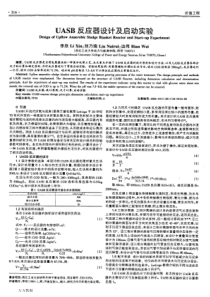 UASB反应器设计及启动实验