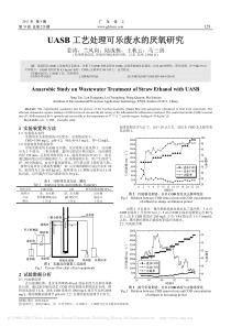 UASB工艺处理可乐废水的厌氧研究姜涛