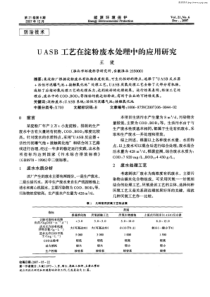 UASB工艺在淀粉废水处理中的应用研究