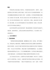 UASB厌氧反应器的设计192612837cd184254b3535bb