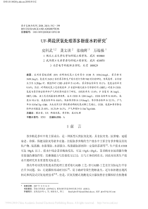 UF两段厌氧处理茶多酚废水的研究皮科武