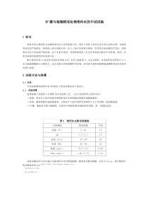 UF膜与混凝联用处理淮河水的中试试验