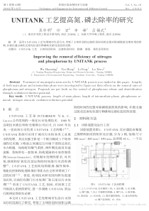 UNITANK工艺提高氮磷去除率的研究吴华明