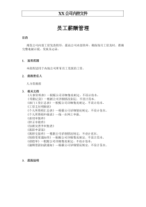 生产制造型企业薪酬福利管理流程