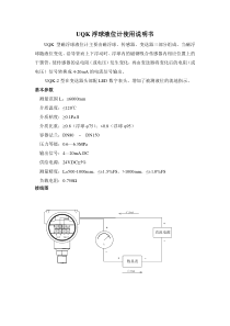 UQK浮球液位计使用说明书