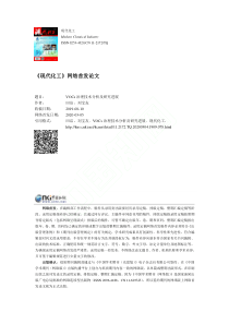 VOCs治理技术分析及研究进展田洁