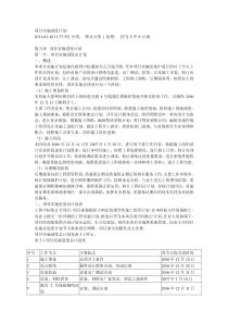 项目实施进度计划