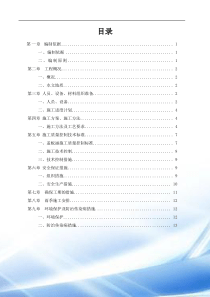钢筋混凝土盖板涵施工组织设计