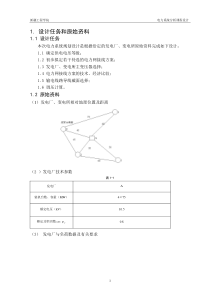 电力系统设计