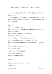 WNG5086A型MLSS悬浮物污泥浓度计自动清洗